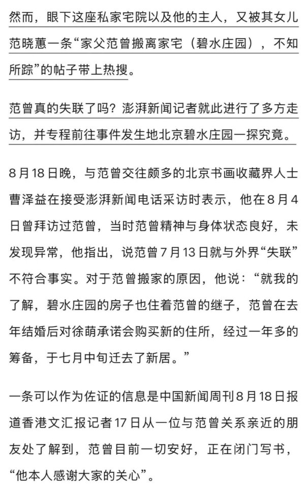 五八策略 范曾一切安好? 友人证实其已乔迁新居