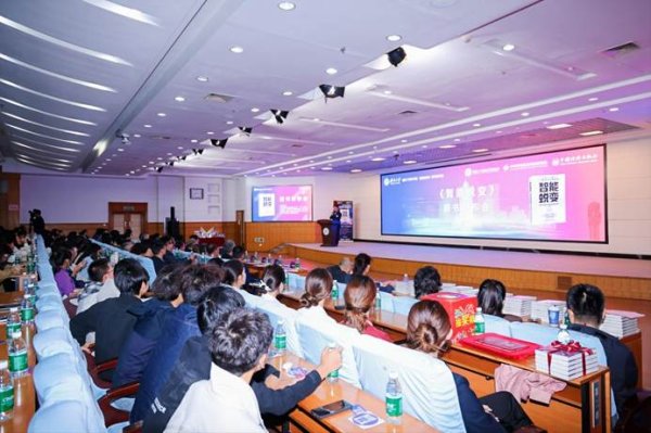 股配咖吧 济南大学举行《智能蜕变》新书发布会，111位大咖联袂力荐，开启AI时代生存指南