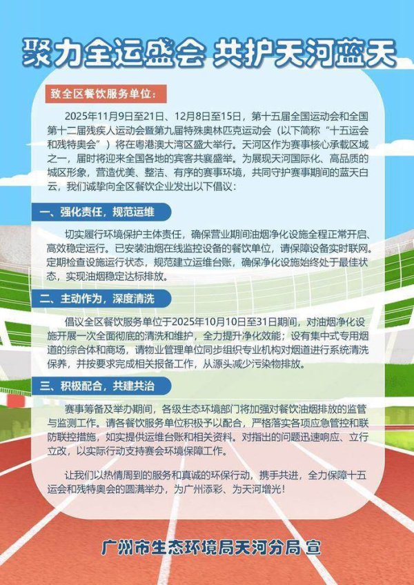 牛千万 变“监管”为“共治”，广州天河发出五封共护蓝天倡议书